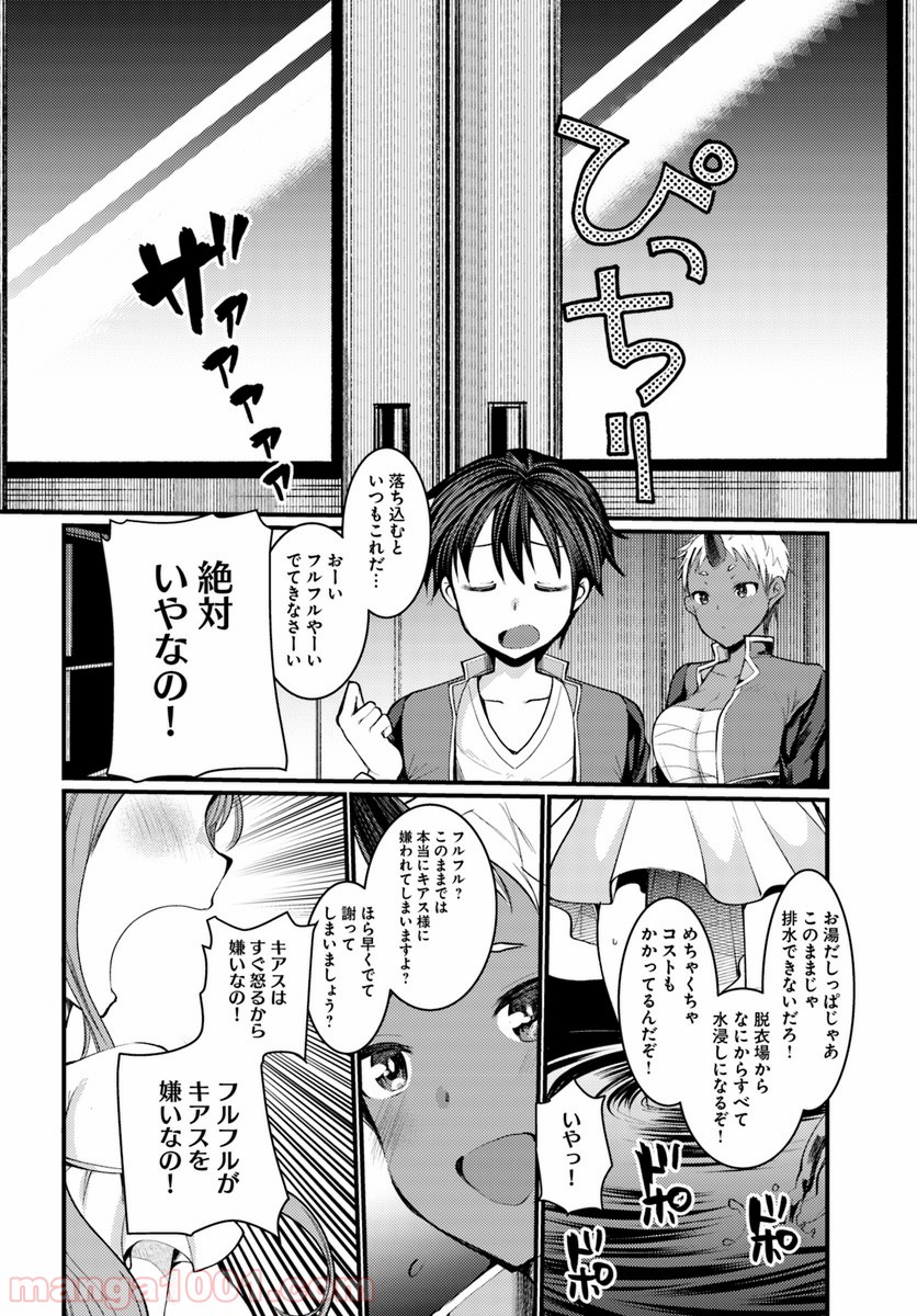 ダンジョンの魔王は最弱っ!? - 第5話 - Page 26