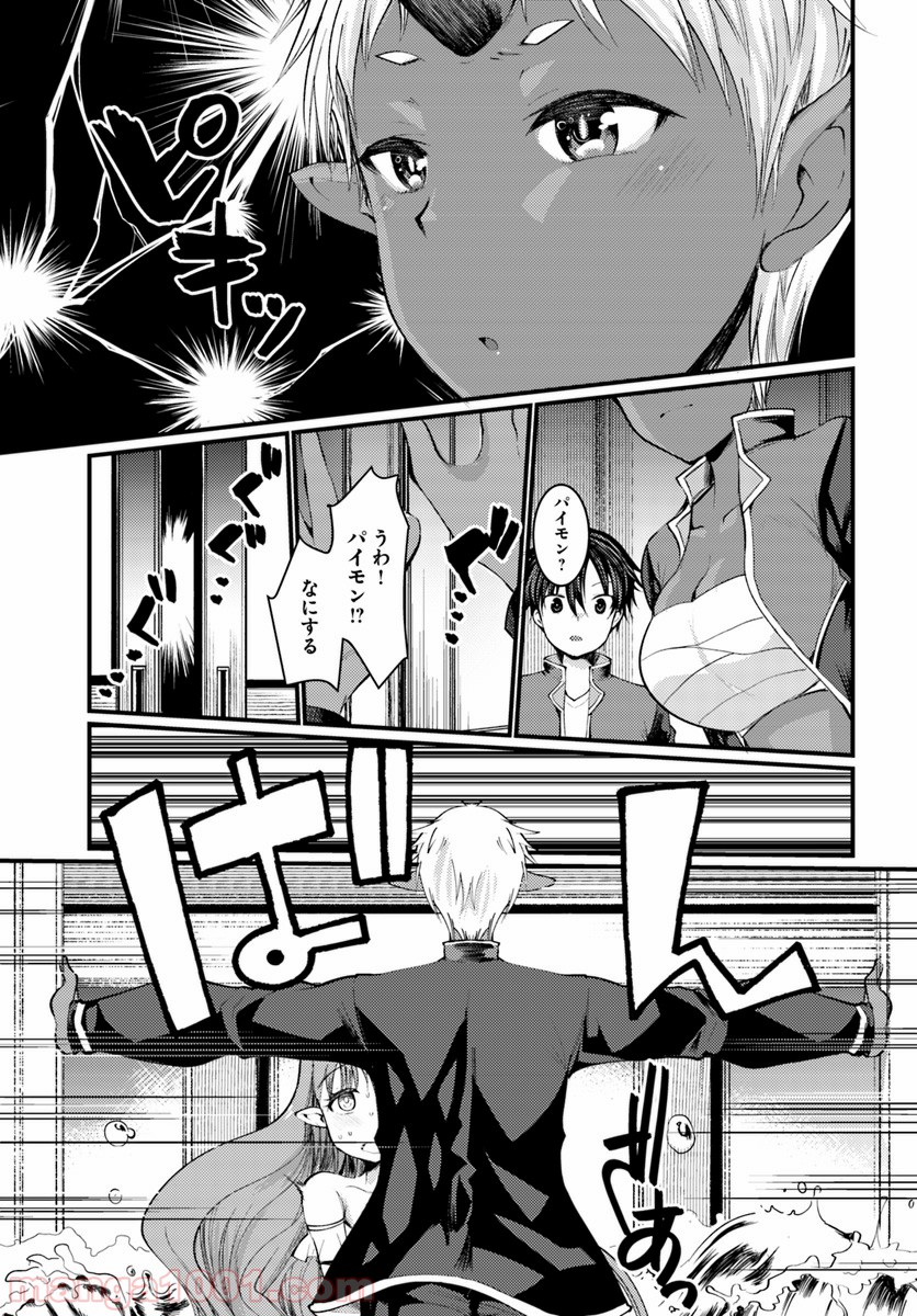 ダンジョンの魔王は最弱っ!? - 第5話 - Page 27