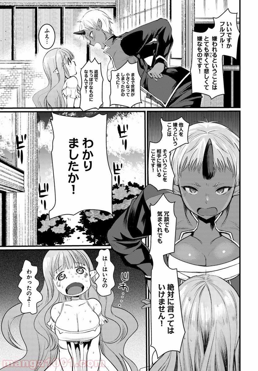 ダンジョンの魔王は最弱っ!? - 第5話 - Page 29