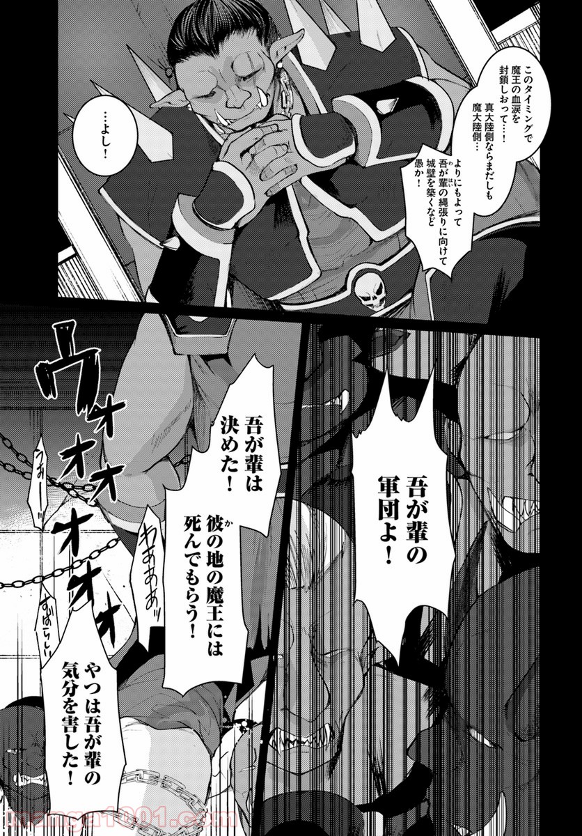 ダンジョンの魔王は最弱っ!? - 第5話 - Page 31