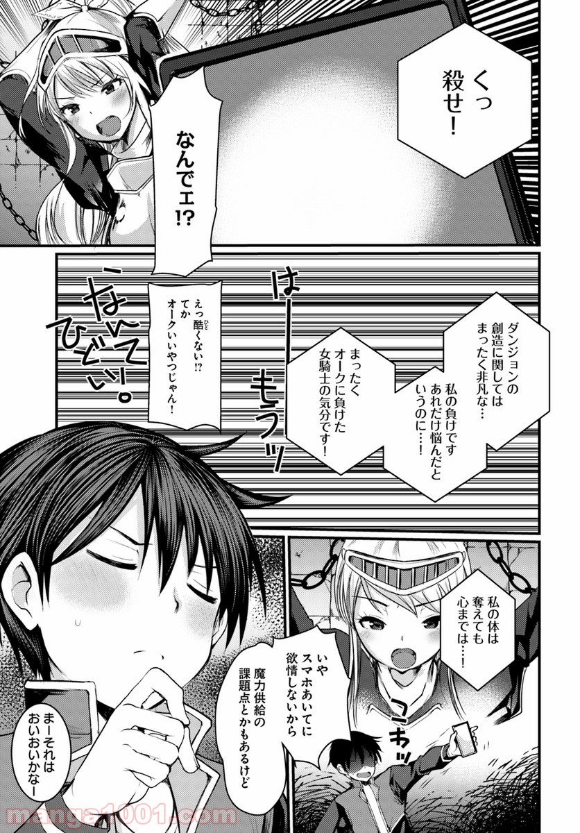 ダンジョンの魔王は最弱っ!? - 第5話 - Page 9