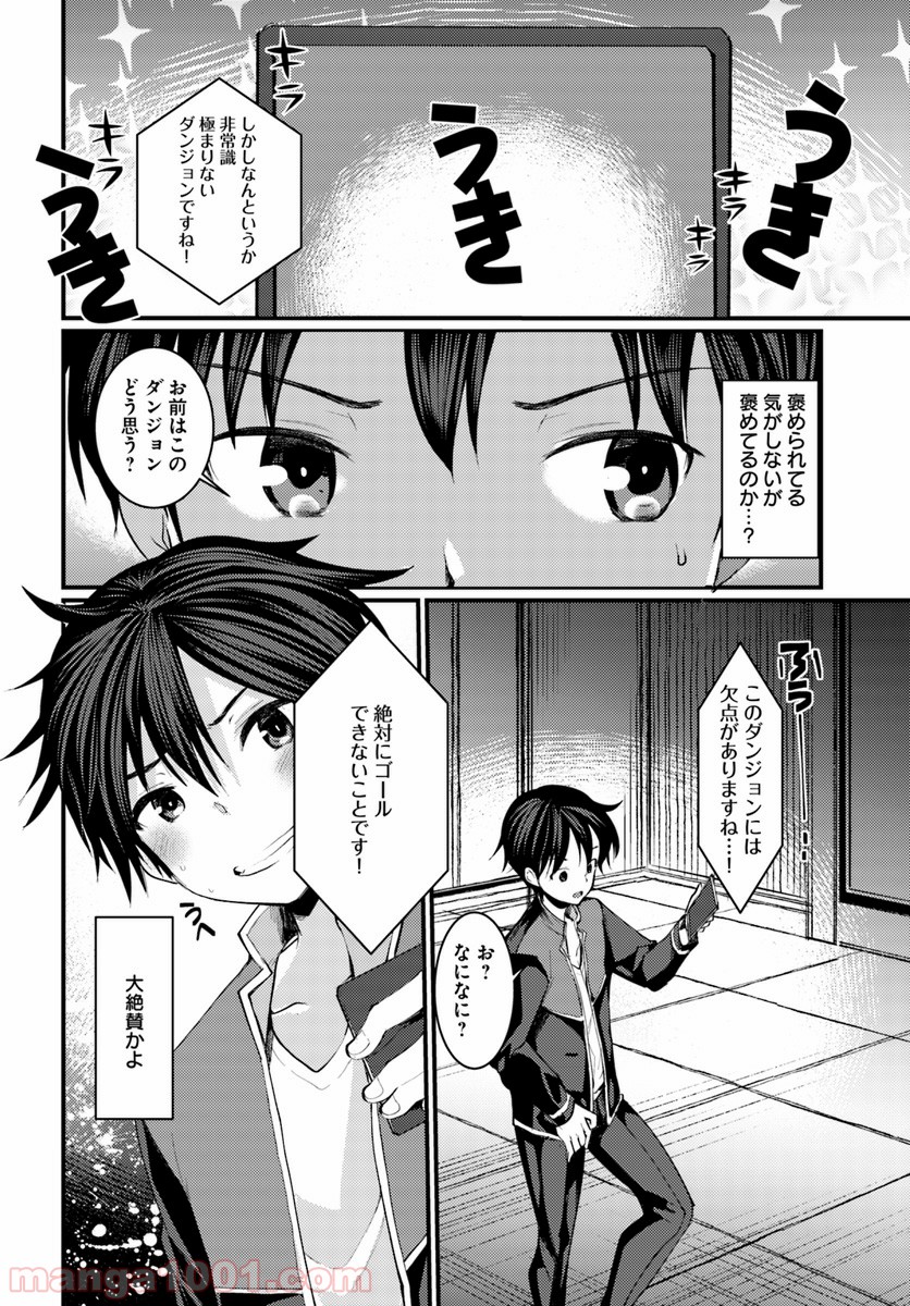 ダンジョンの魔王は最弱っ!? - 第5話 - Page 10