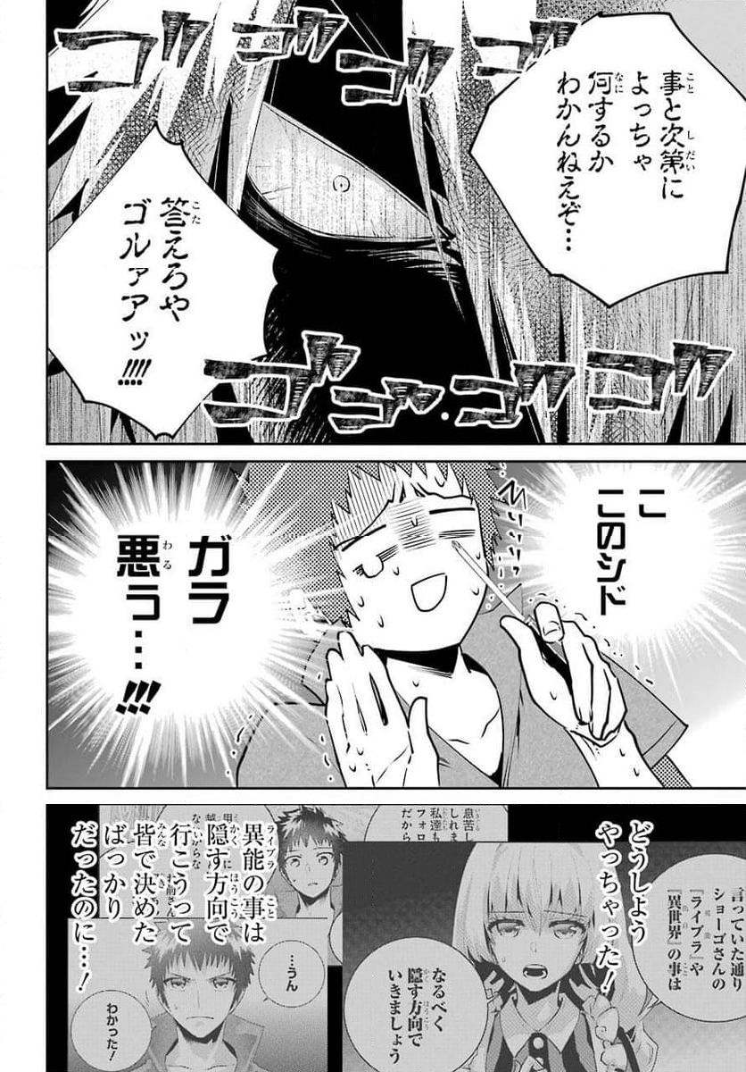 ファイナルファンタジー　ロスト・ストレンジャー - 第38話 - Page 3