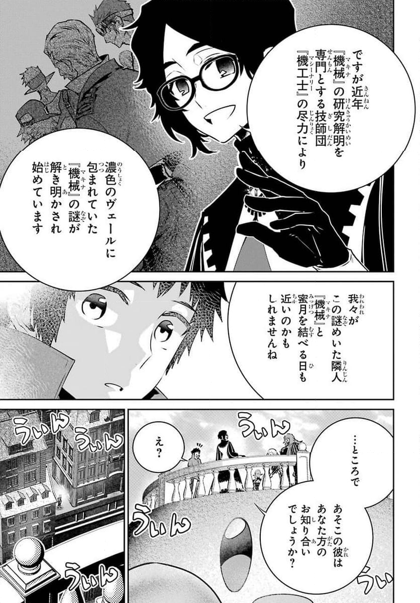 ファイナルファンタジー　ロスト・ストレンジャー - 第38話 - Page 21