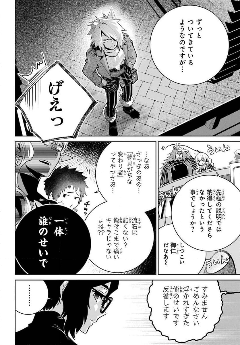 ファイナルファンタジー　ロスト・ストレンジャー - 第38話 - Page 23