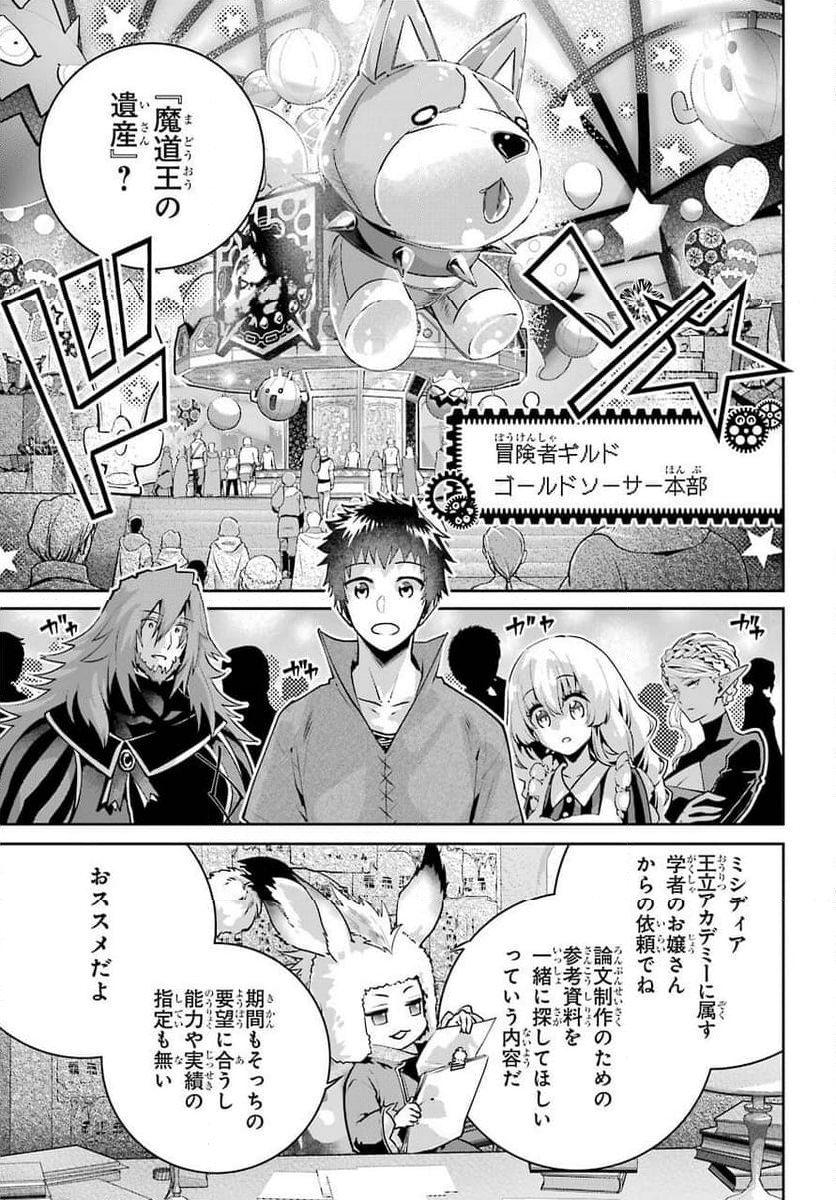 ファイナルファンタジー　ロスト・ストレンジャー - 第38話 - Page 25