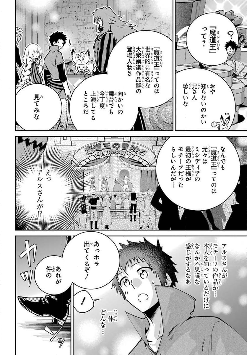 ファイナルファンタジー　ロスト・ストレンジャー - 第38話 - Page 27