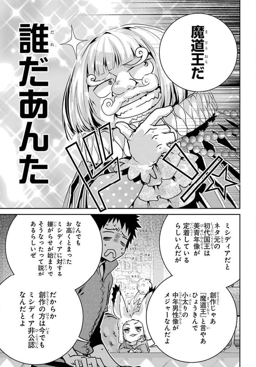 ファイナルファンタジー　ロスト・ストレンジャー - 第38話 - Page 29