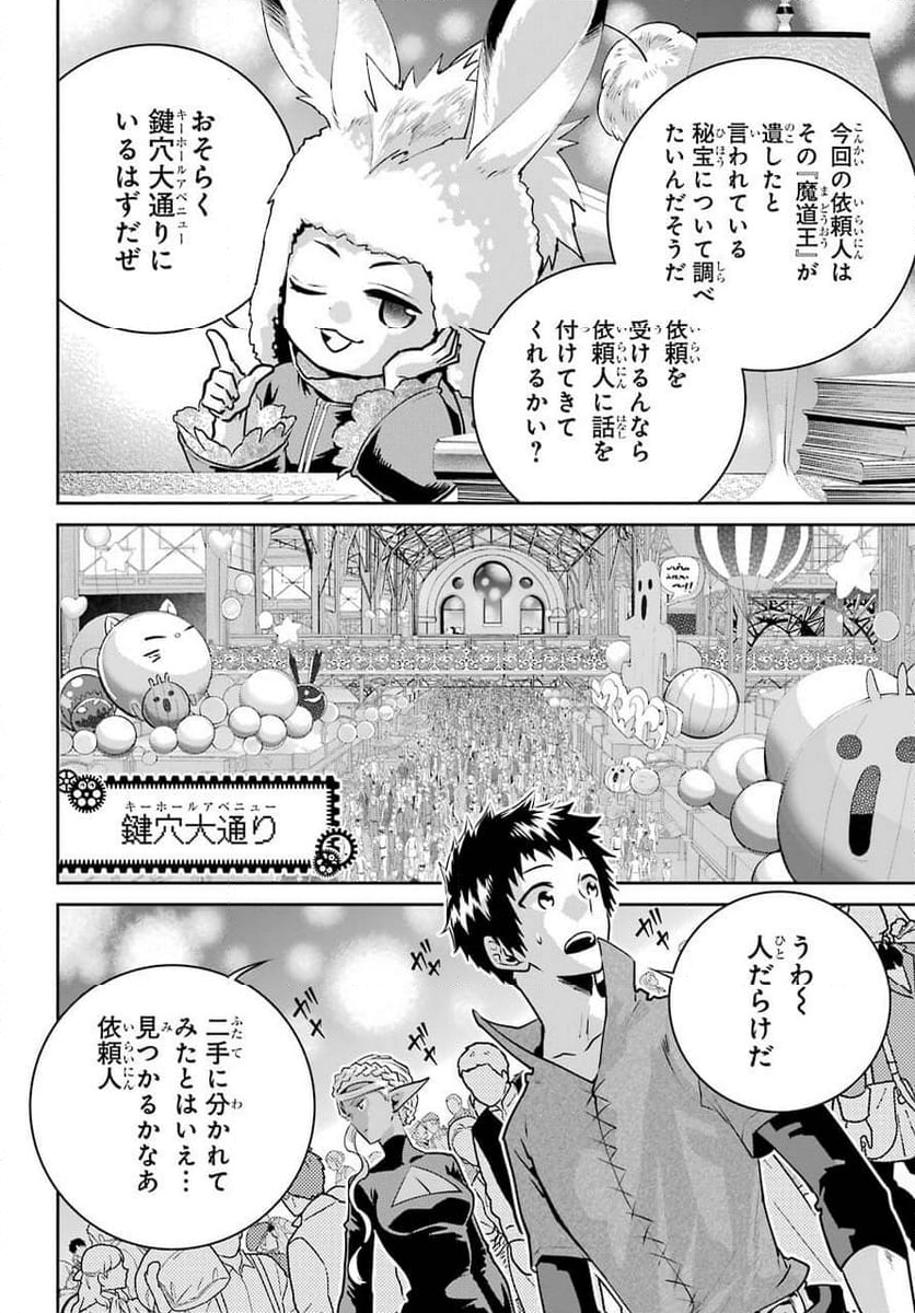 ファイナルファンタジー　ロスト・ストレンジャー - 第38話 - Page 31