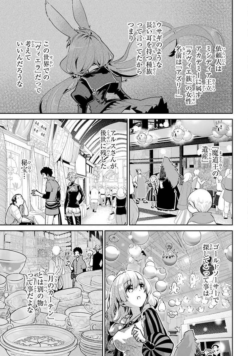 ファイナルファンタジー　ロスト・ストレンジャー - 第38話 - Page 33