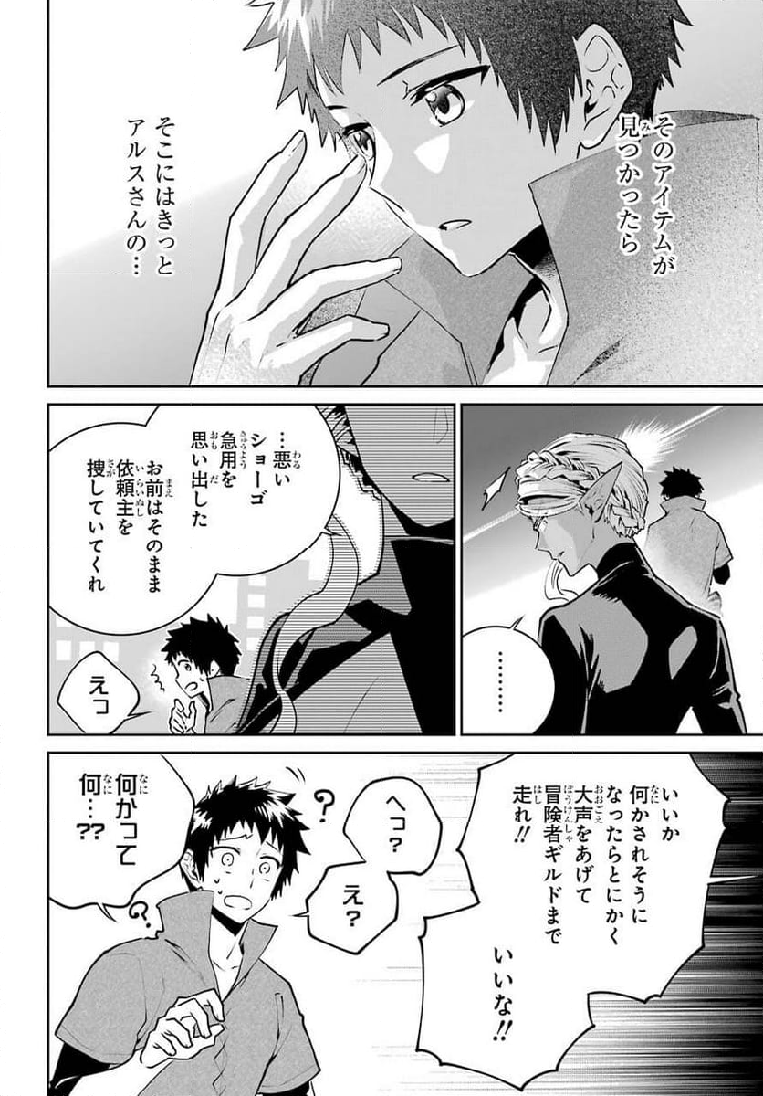 ファイナルファンタジー　ロスト・ストレンジャー - 第38話 - Page 35