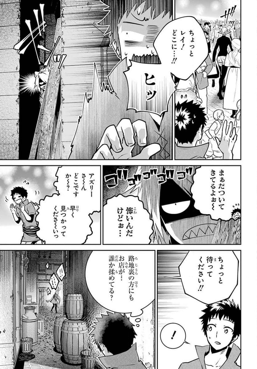 ファイナルファンタジー　ロスト・ストレンジャー - 第38話 - Page 37