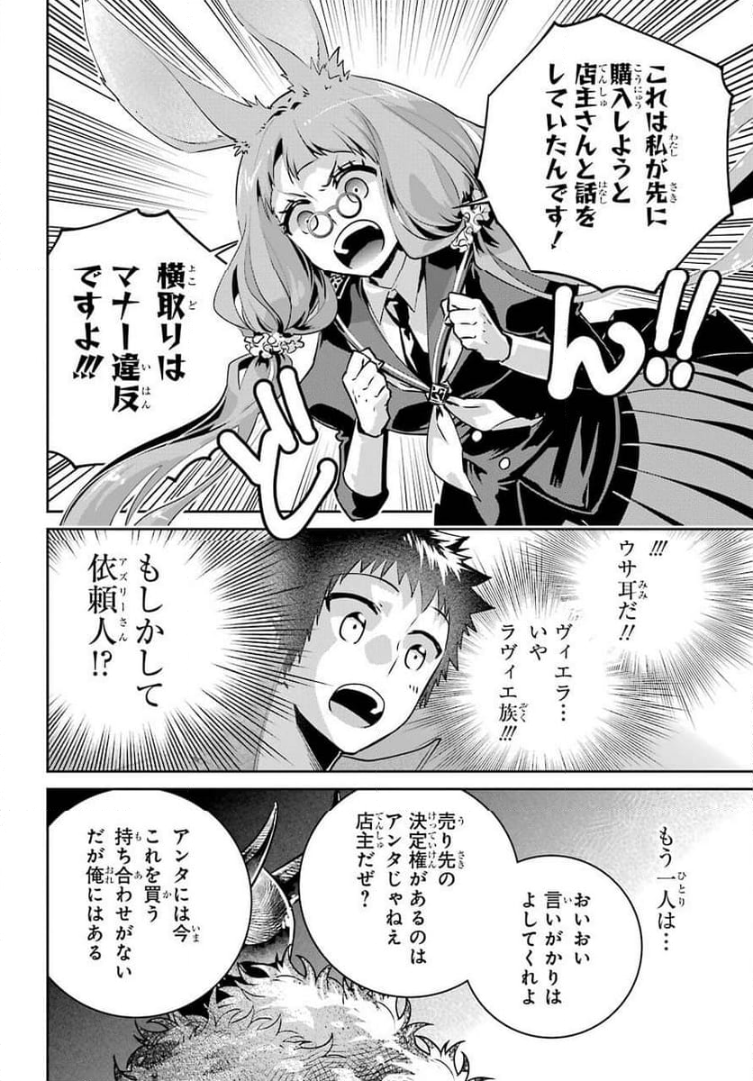 ファイナルファンタジー　ロスト・ストレンジャー - 第38話 - Page 38