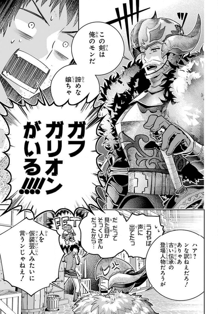 ファイナルファンタジー　ロスト・ストレンジャー - 第38話 - Page 40