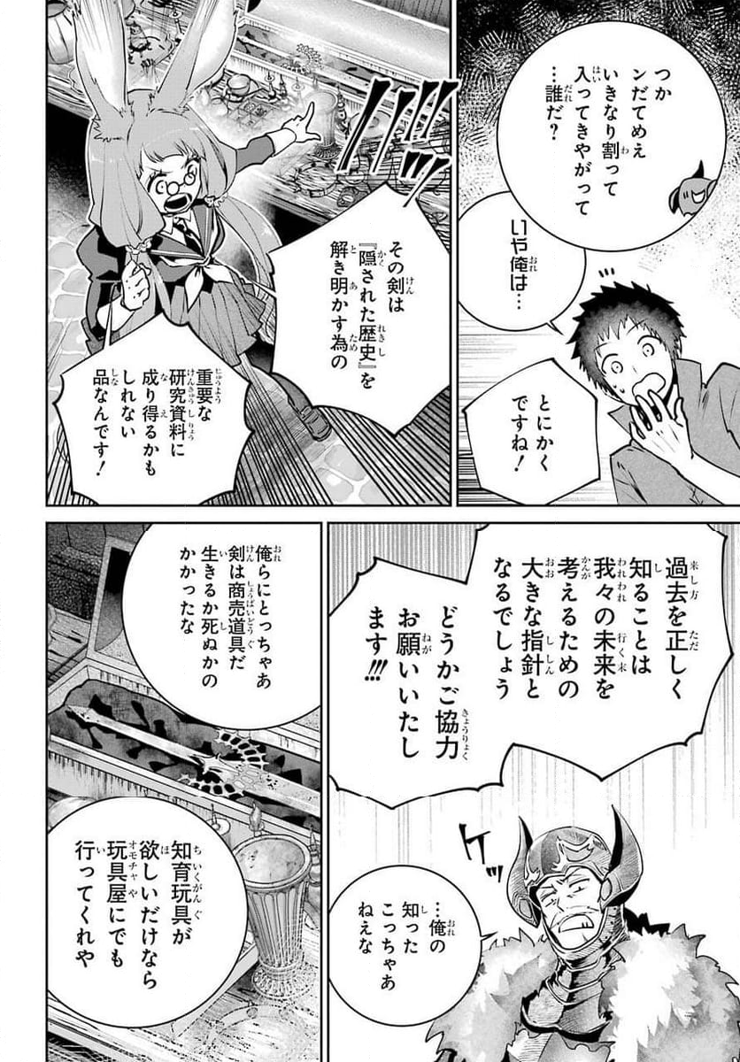 ファイナルファンタジー　ロスト・ストレンジャー - 第38話 - Page 42