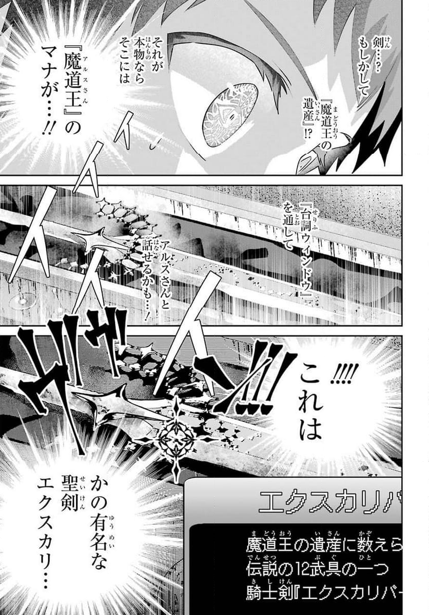 ファイナルファンタジー　ロスト・ストレンジャー - 第38話 - Page 44