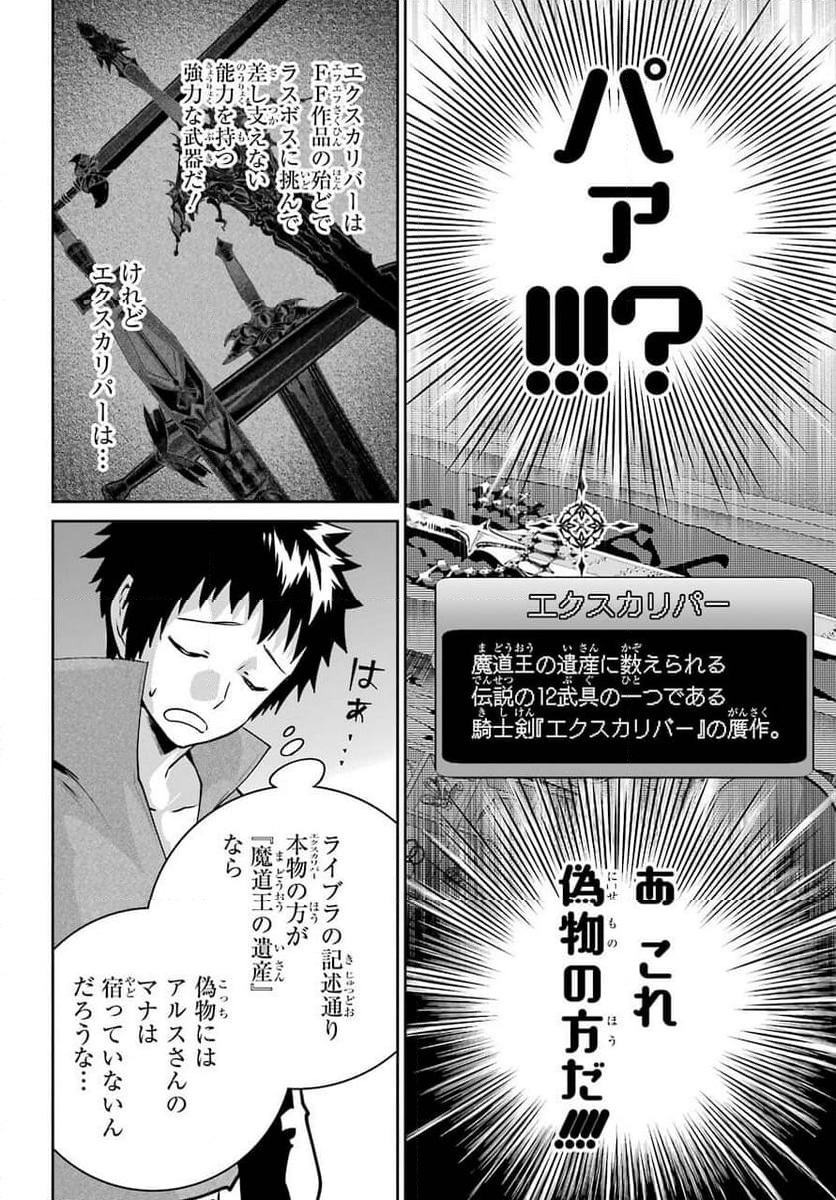 ファイナルファンタジー　ロスト・ストレンジャー - 第38話 - Page 46