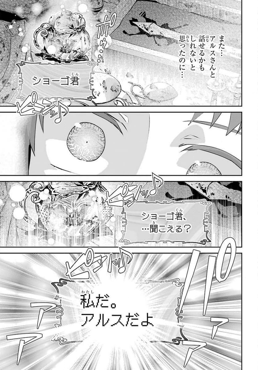 ファイナルファンタジー　ロスト・ストレンジャー - 第38話 - Page 48