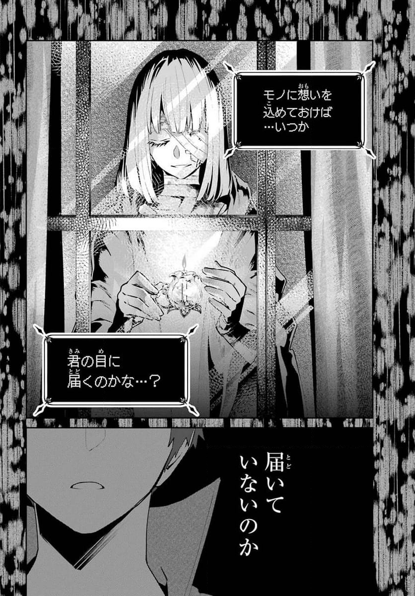 ファイナルファンタジー　ロスト・ストレンジャー - 第38話 - Page 54