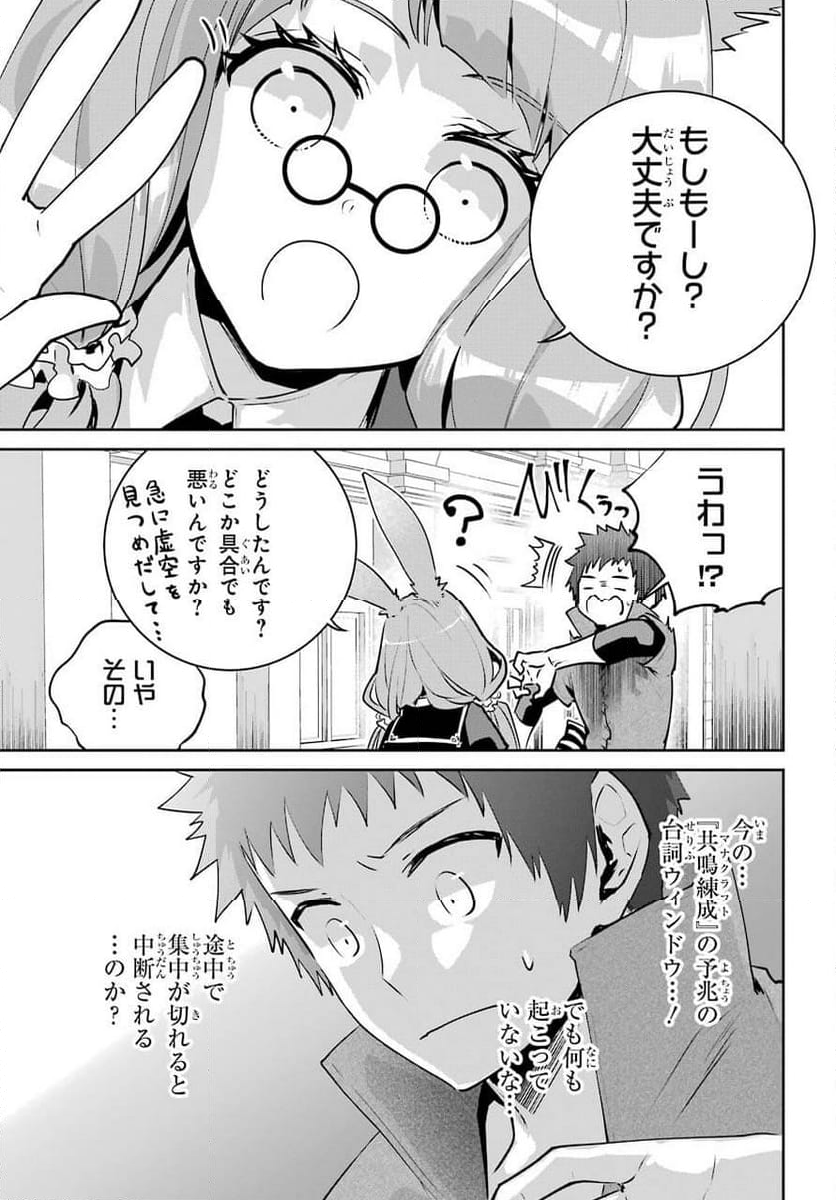 ファイナルファンタジー　ロスト・ストレンジャー - 第38話 - Page 56