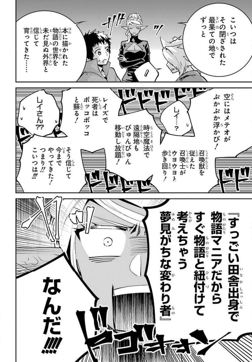 ファイナルファンタジー　ロスト・ストレンジャー - 第38話 - Page 7