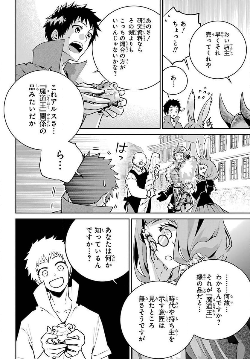 ファイナルファンタジー　ロスト・ストレンジャー - 第38話 - Page 62