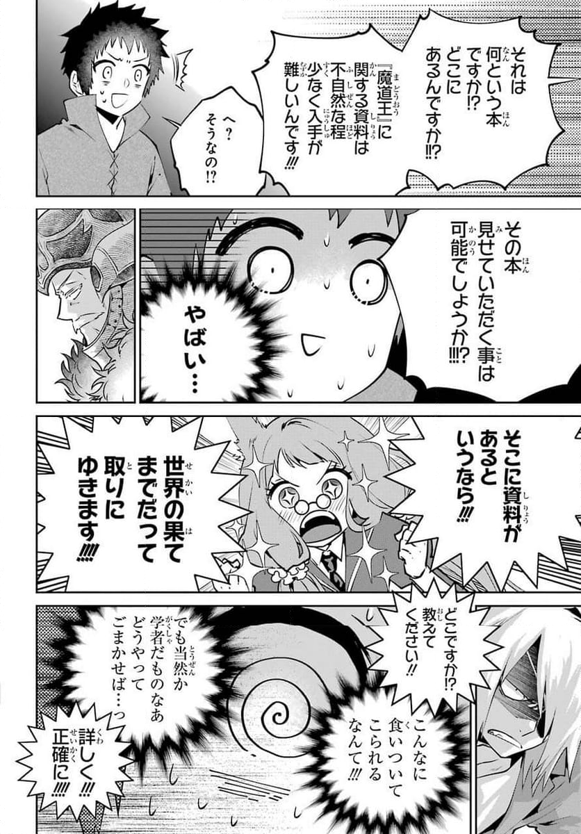 ファイナルファンタジー　ロスト・ストレンジャー - 第38話 - Page 66