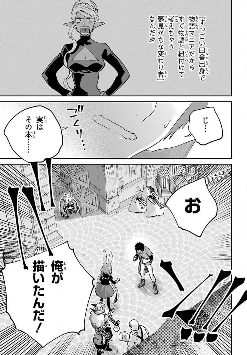 ファイナルファンタジー　ロスト・ストレンジャー - 第38話 - Page 68