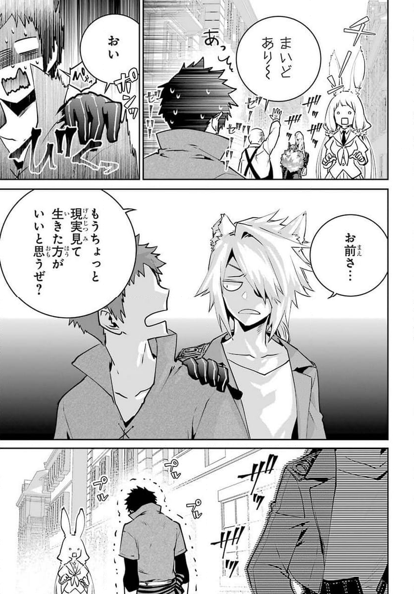 ファイナルファンタジー　ロスト・ストレンジャー - 第38話 - Page 72