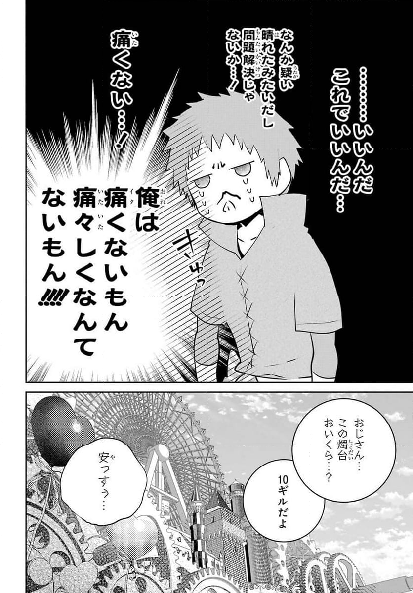 ファイナルファンタジー　ロスト・ストレンジャー - 第38話 - Page 74