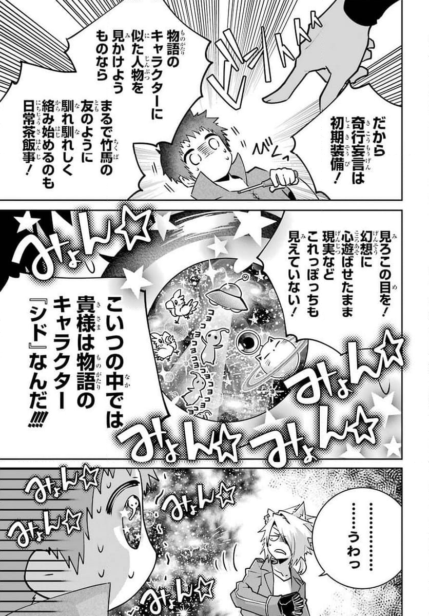 ファイナルファンタジー　ロスト・ストレンジャー - 第38話 - Page 9