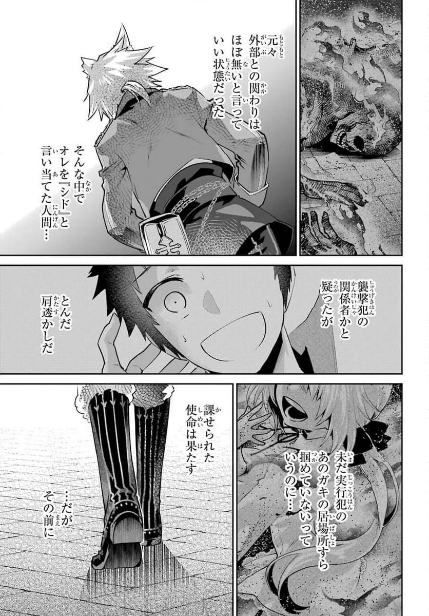 ファイナルファンタジー　ロスト・ストレンジャー - 第38話 - Page 80