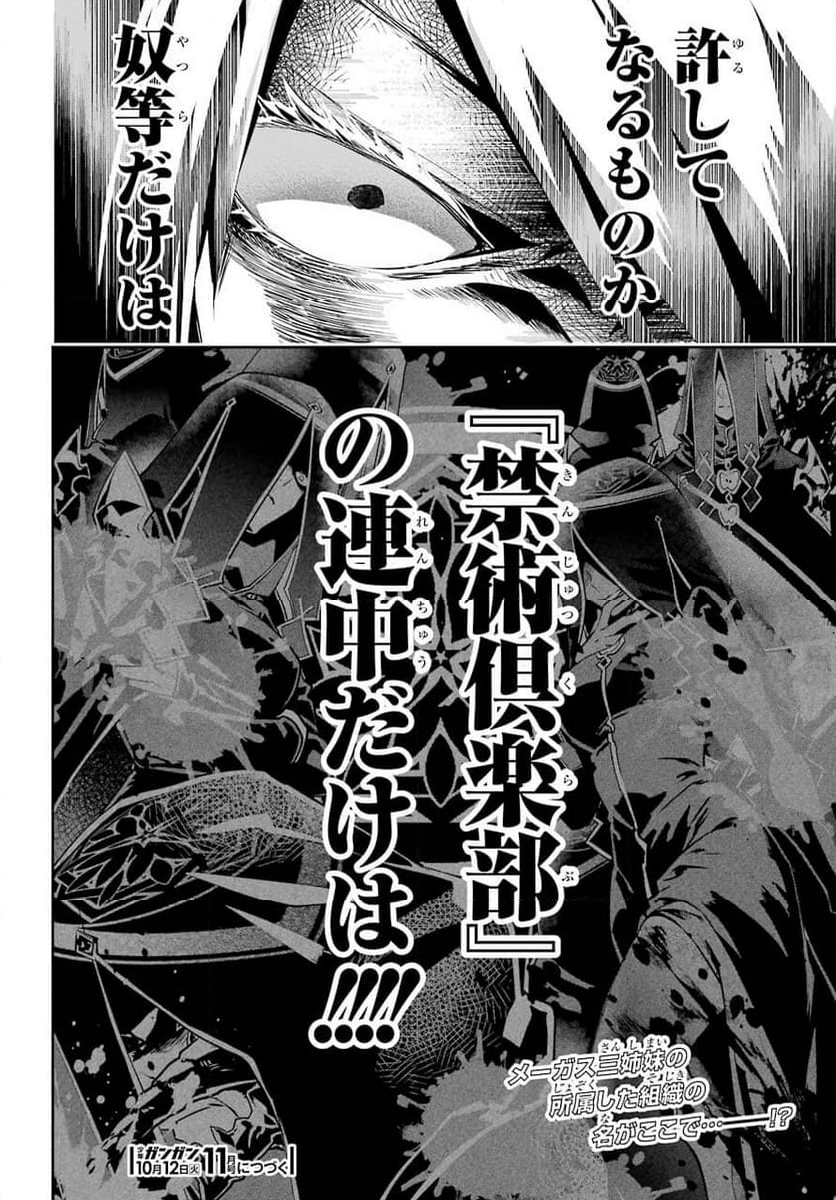 ファイナルファンタジー　ロスト・ストレンジャー - 第38話 - Page 82