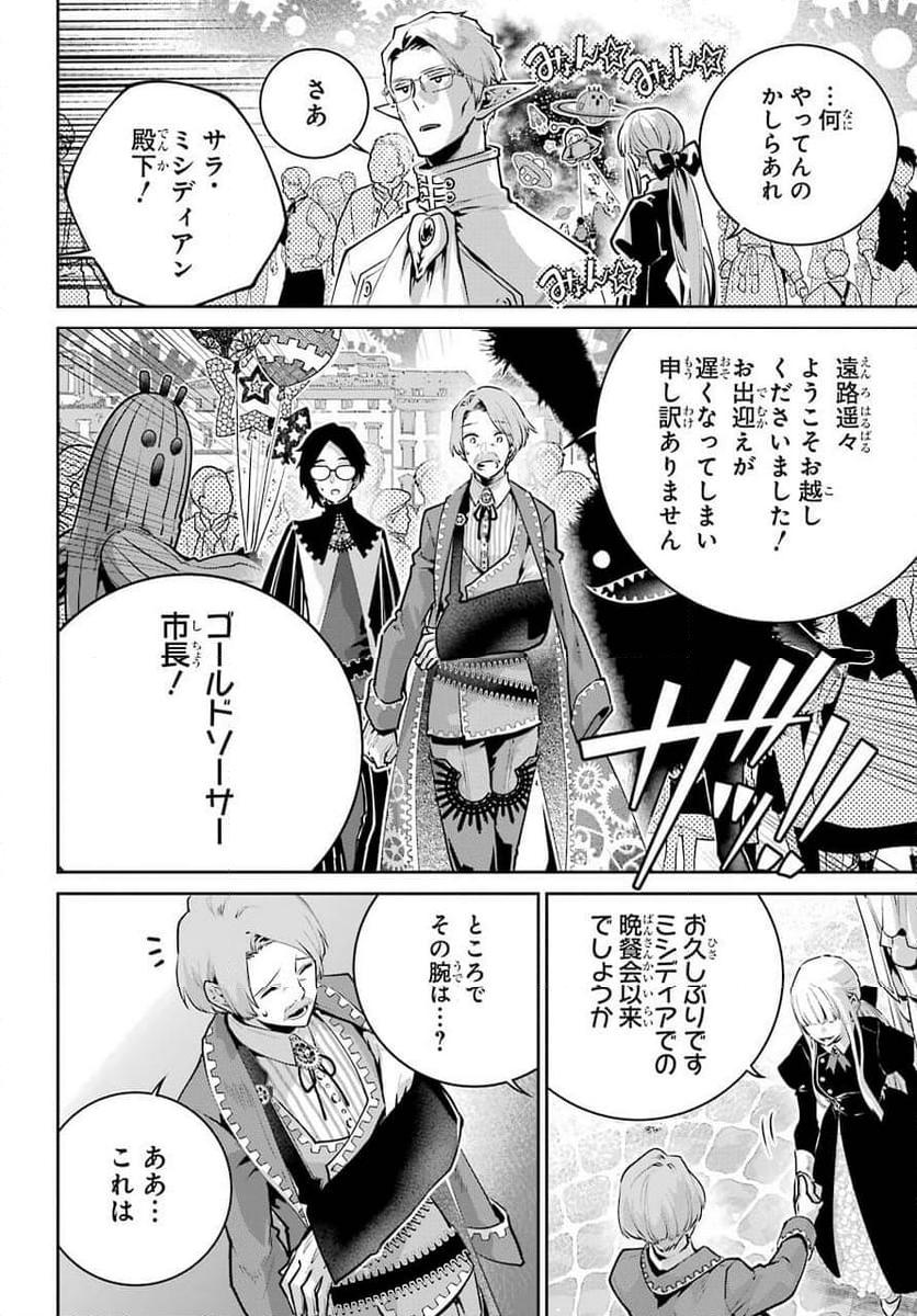 ファイナルファンタジー　ロスト・ストレンジャー - 第38話 - Page 11