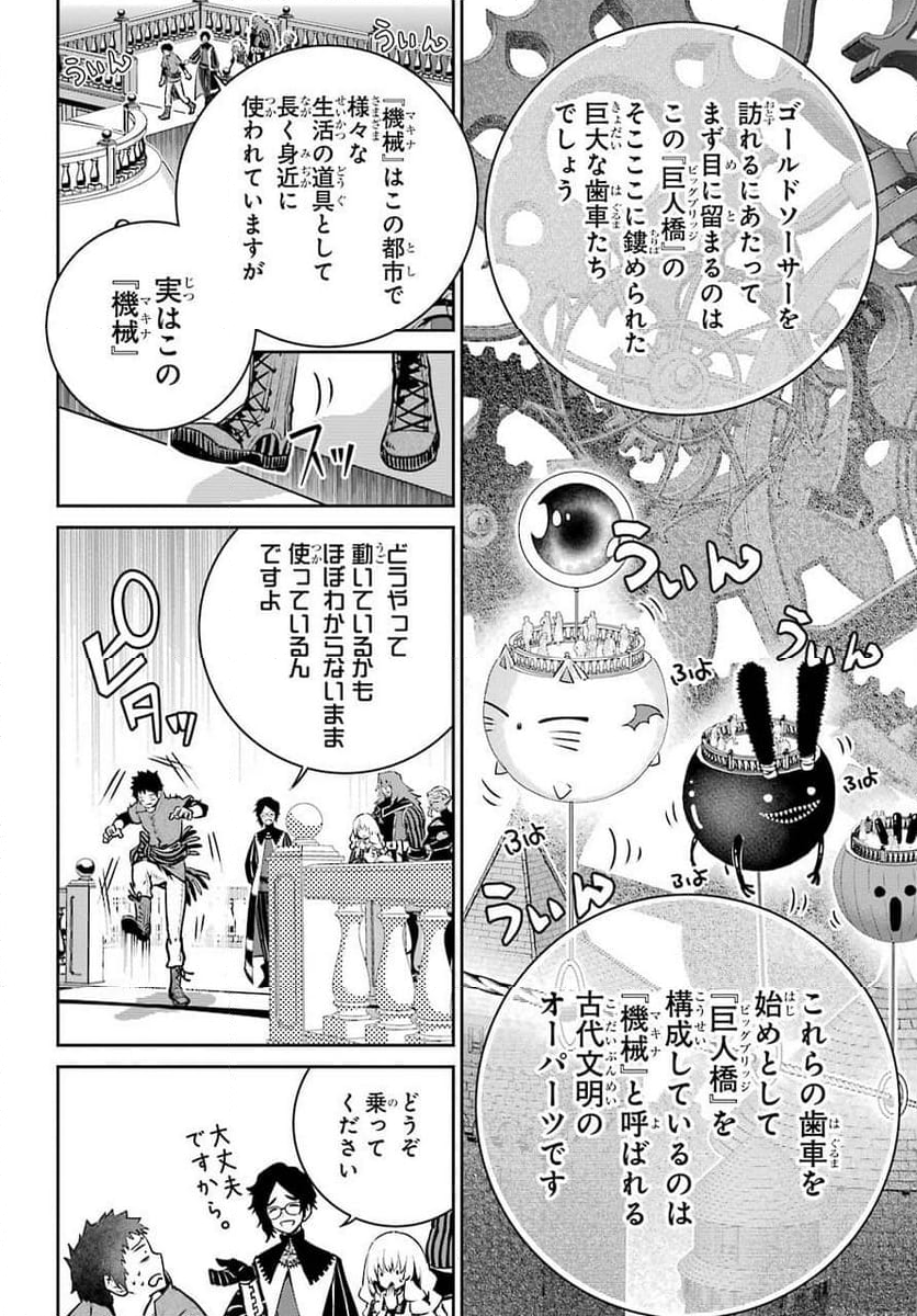 ファイナルファンタジー　ロスト・ストレンジャー - 第38話 - Page 19