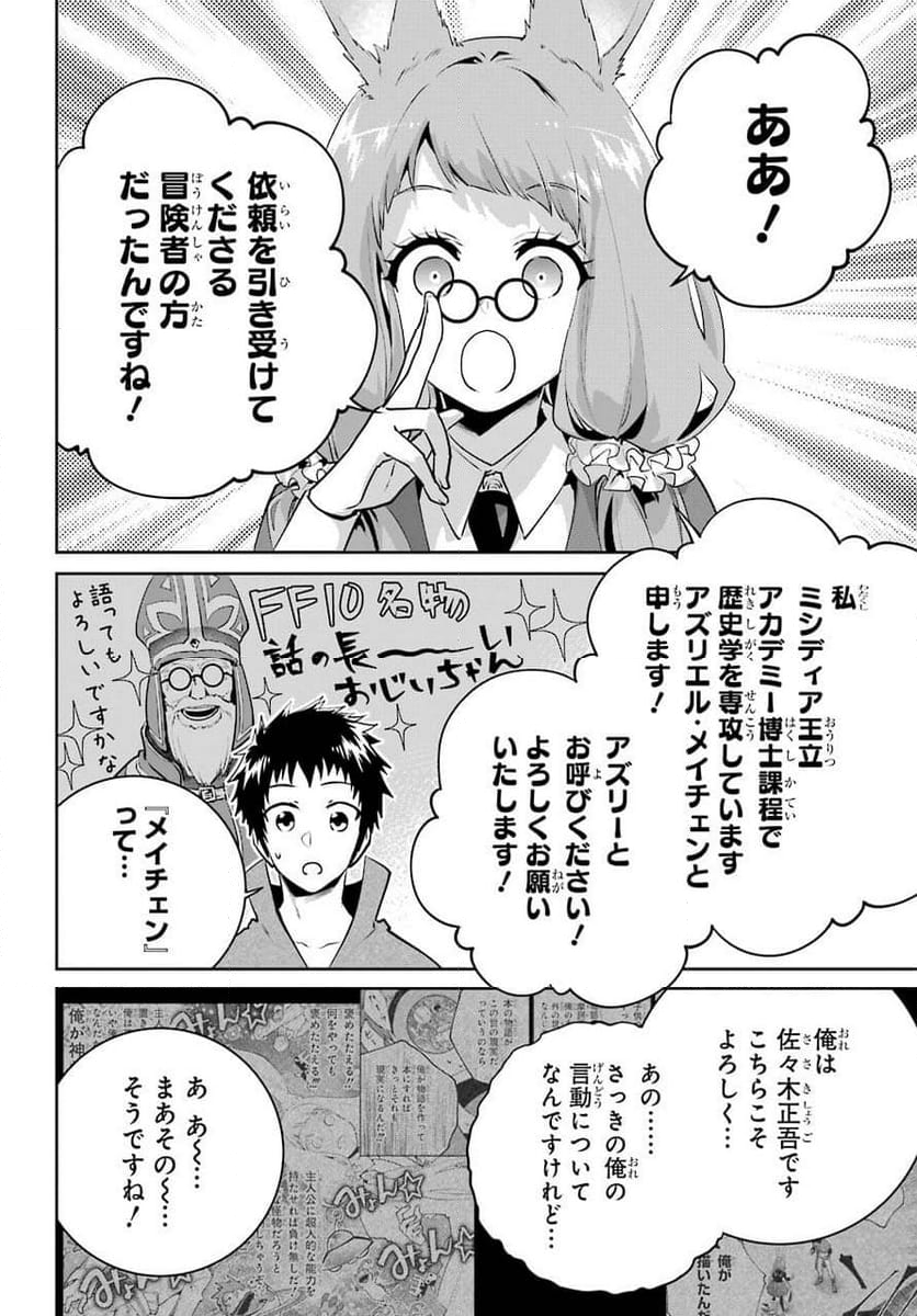 ファイナルファンタジー　ロスト・ストレンジャー - 第39話 - Page 4