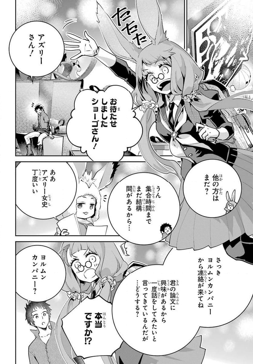 ファイナルファンタジー　ロスト・ストレンジャー - 第39話 - Page 29