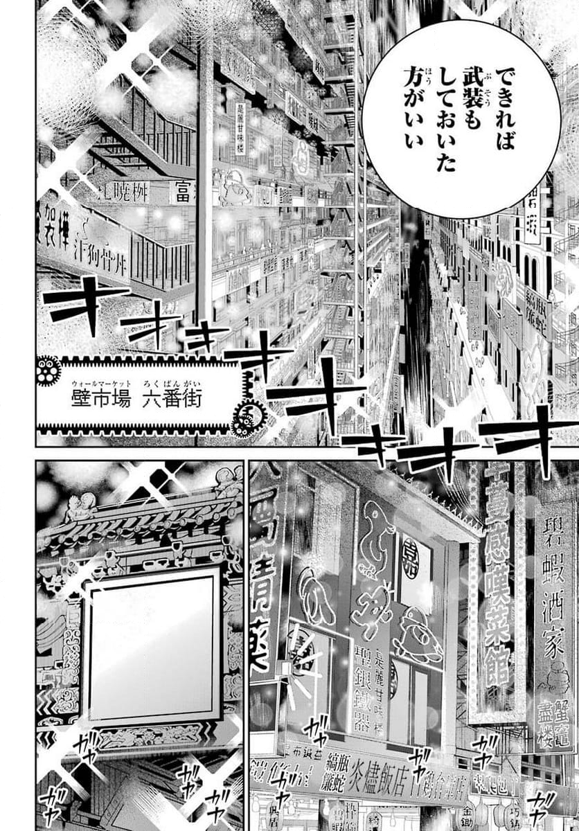 ファイナルファンタジー　ロスト・ストレンジャー - 第39話 - Page 34