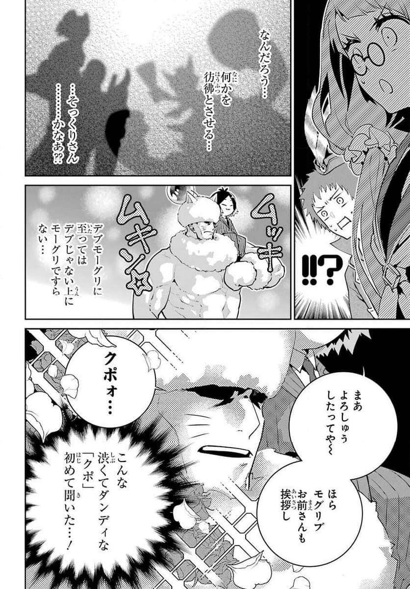 ファイナルファンタジー　ロスト・ストレンジャー - 第39話 - Page 39