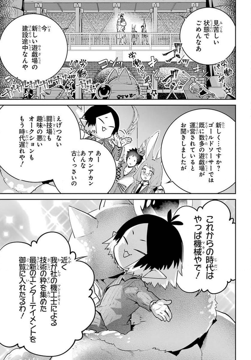 ファイナルファンタジー　ロスト・ストレンジャー - 第39話 - Page 41