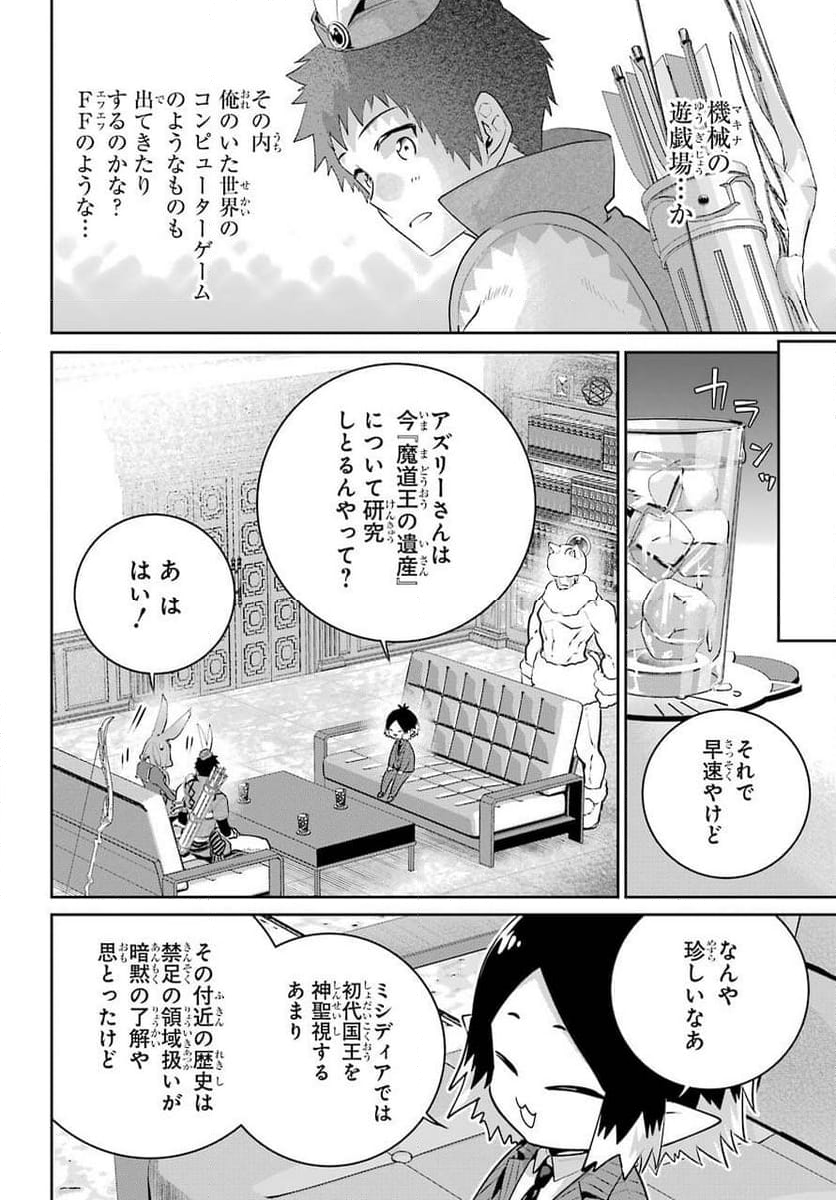 ファイナルファンタジー　ロスト・ストレンジャー - 第39話 - Page 43