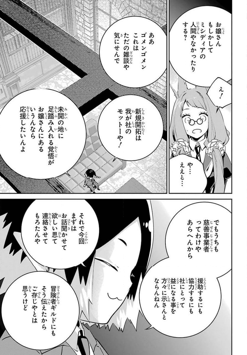 ファイナルファンタジー　ロスト・ストレンジャー - 第39話 - Page 46