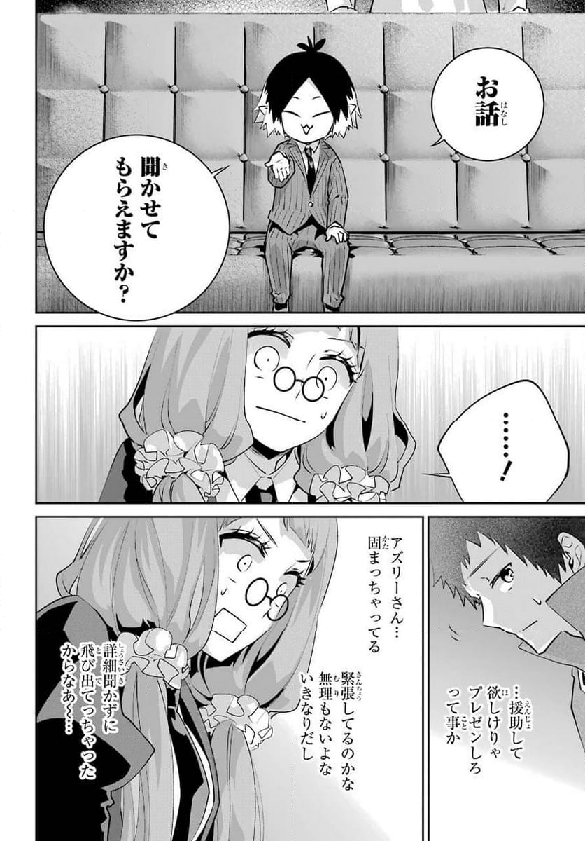 ファイナルファンタジー　ロスト・ストレンジャー - 第39話 - Page 48