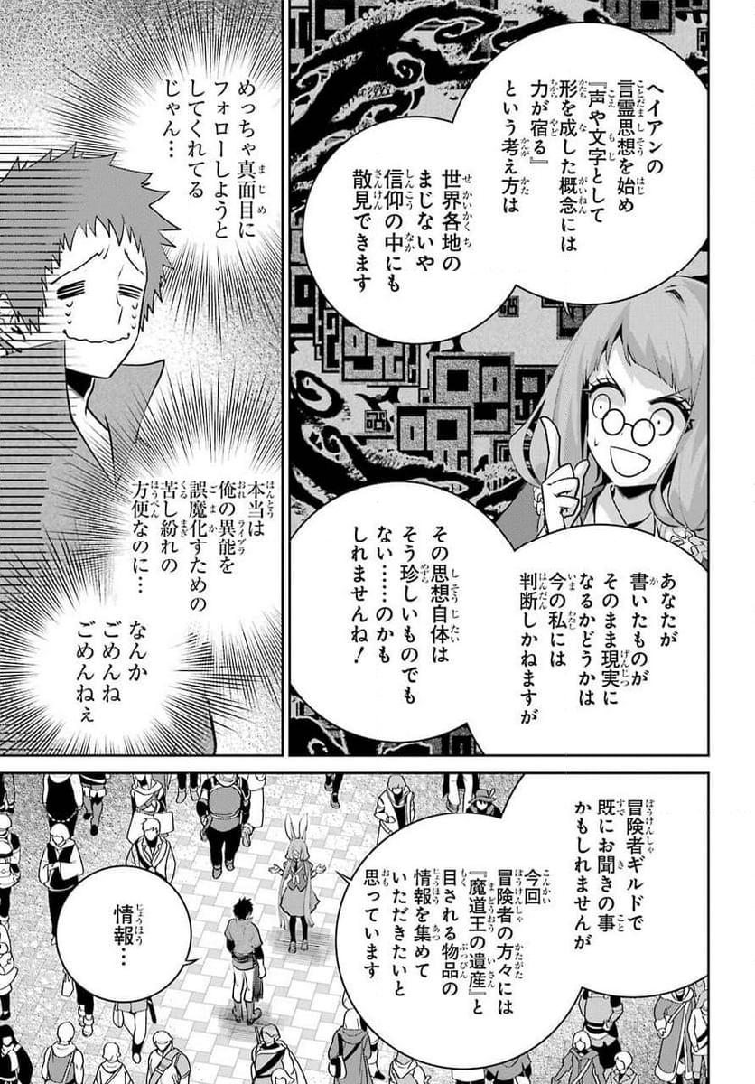 ファイナルファンタジー　ロスト・ストレンジャー - 第39話 - Page 6