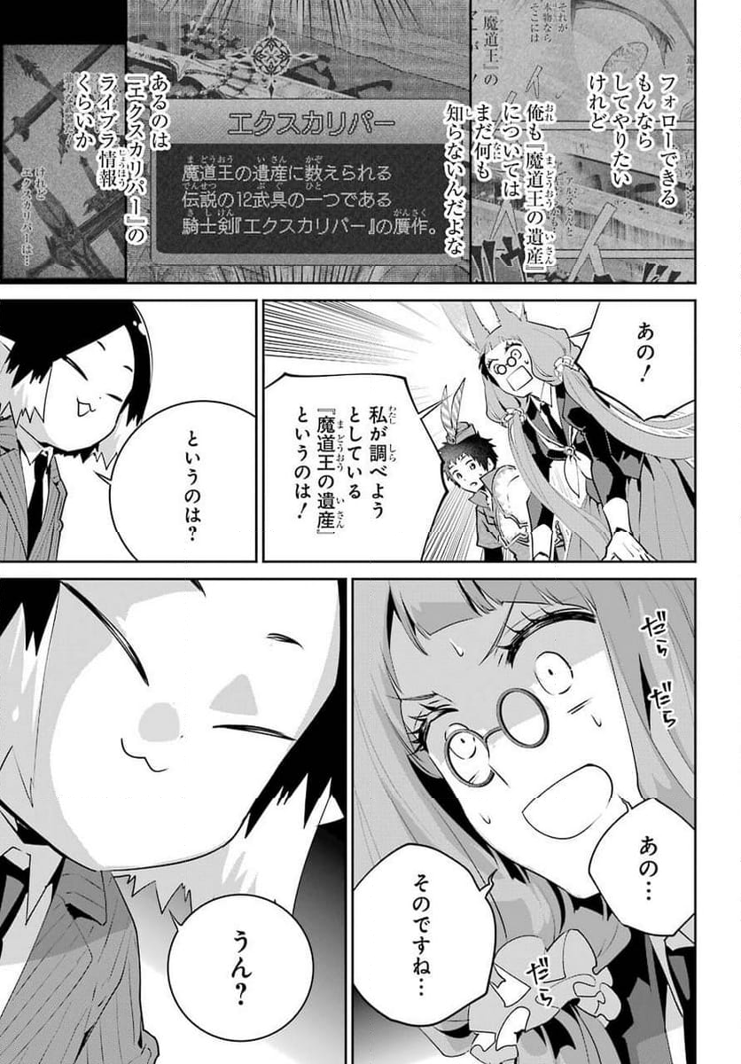 ファイナルファンタジー　ロスト・ストレンジャー - 第39話 - Page 51