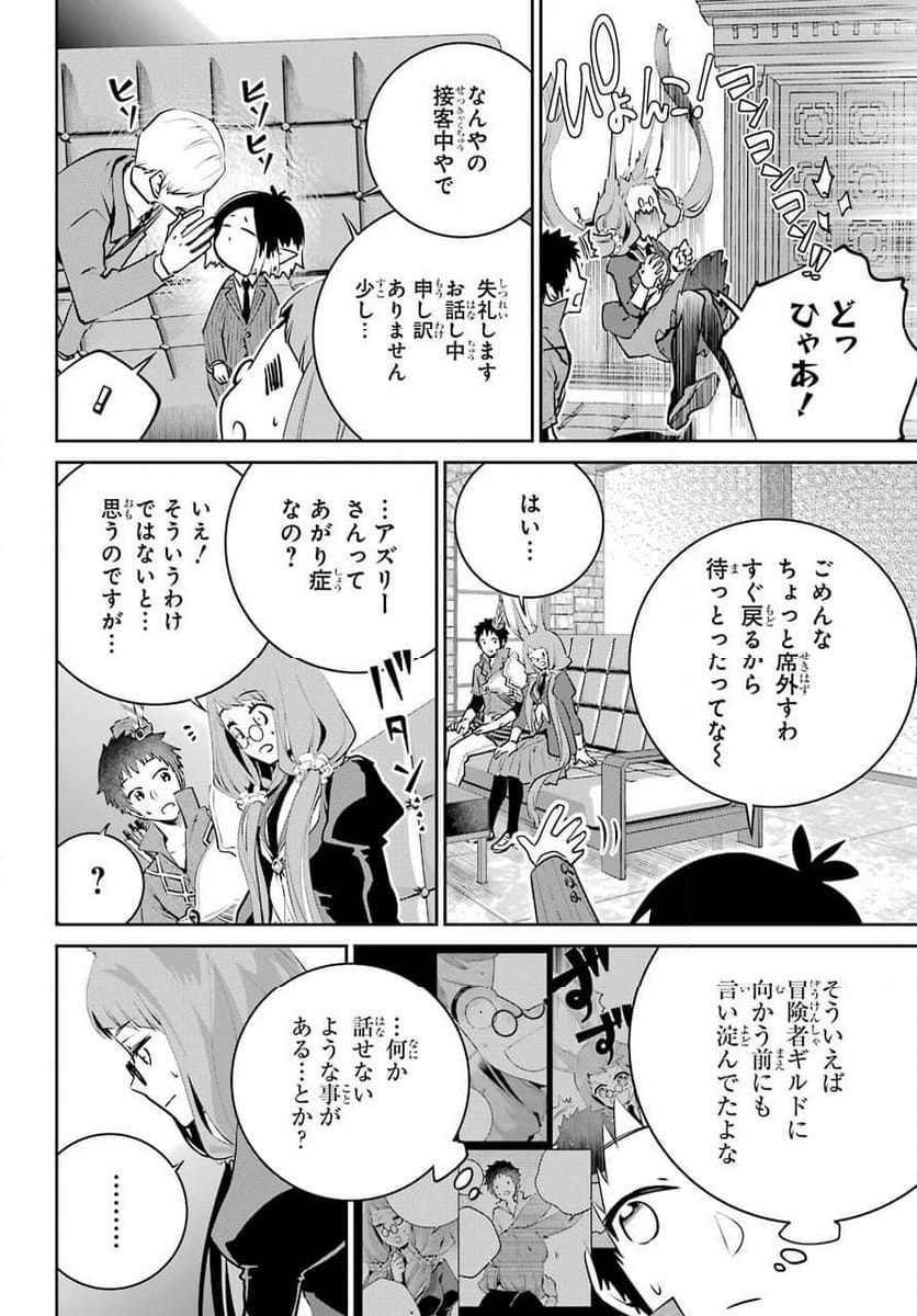 ファイナルファンタジー　ロスト・ストレンジャー - 第39話 - Page 54