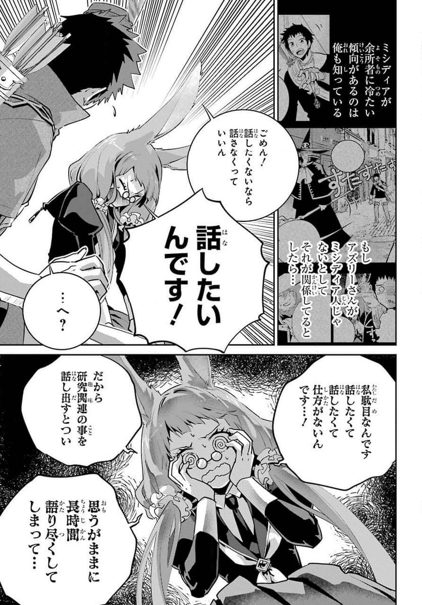 ファイナルファンタジー　ロスト・ストレンジャー - 第39話 - Page 56