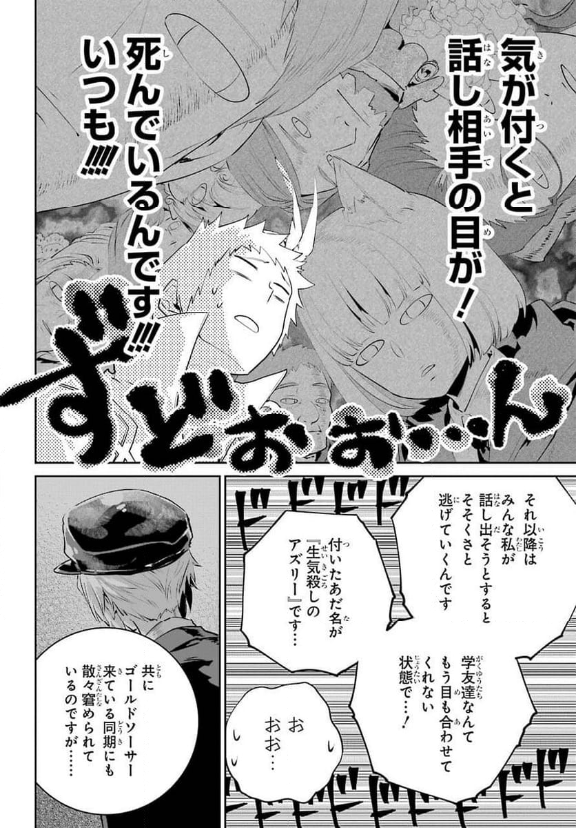 ファイナルファンタジー　ロスト・ストレンジャー - 第39話 - Page 58