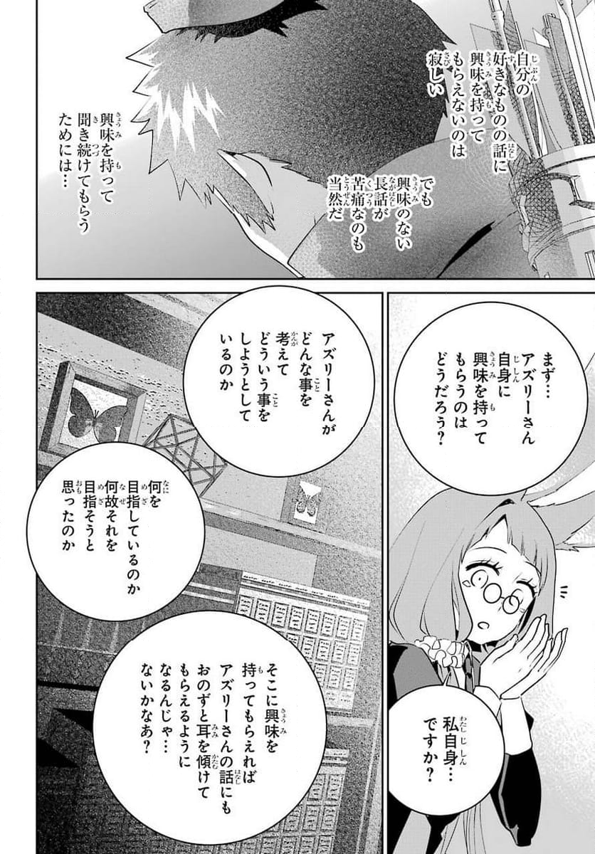 ファイナルファンタジー　ロスト・ストレンジャー - 第39話 - Page 63