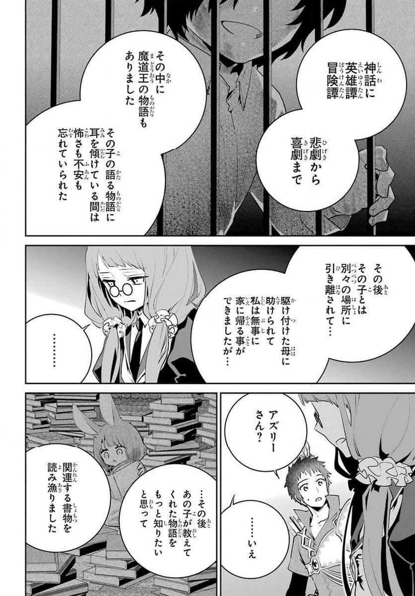 ファイナルファンタジー　ロスト・ストレンジャー - 第39話 - Page 69